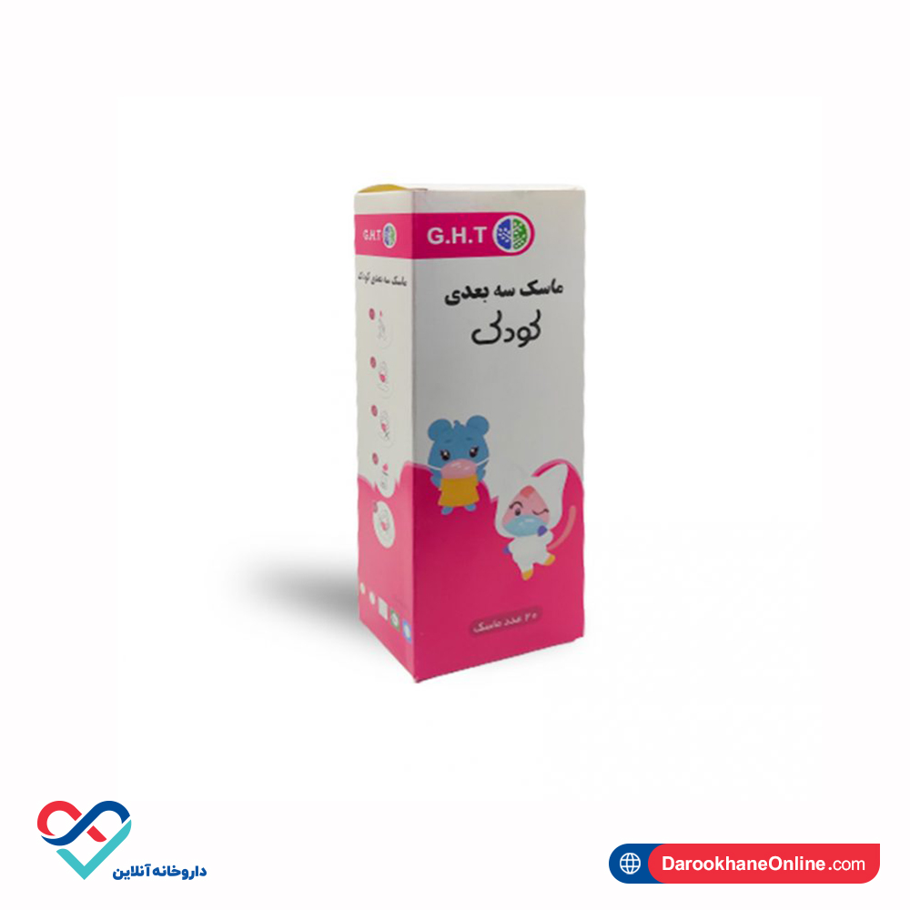 تصویر ماسک سه بعدی کودک GHT دو رنگ توسی و صورتی 20 عددی 
